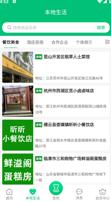 浩联全球购安卓版图4