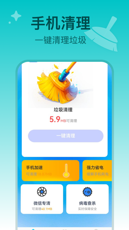 手心垃圾清理app图1