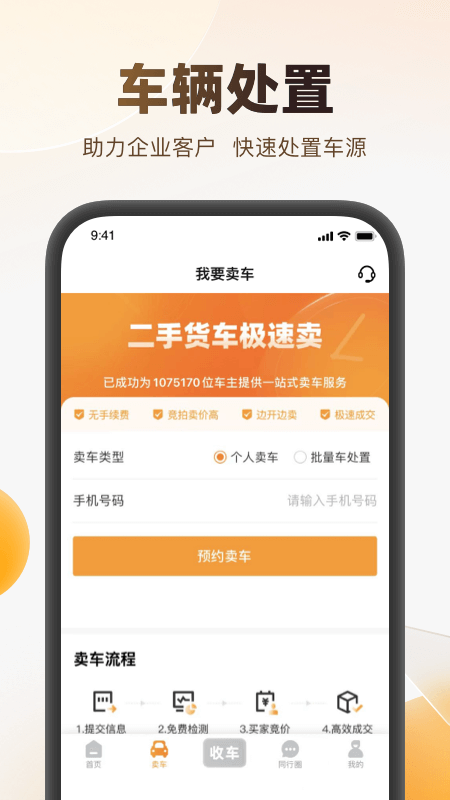 狮桥二手车软件