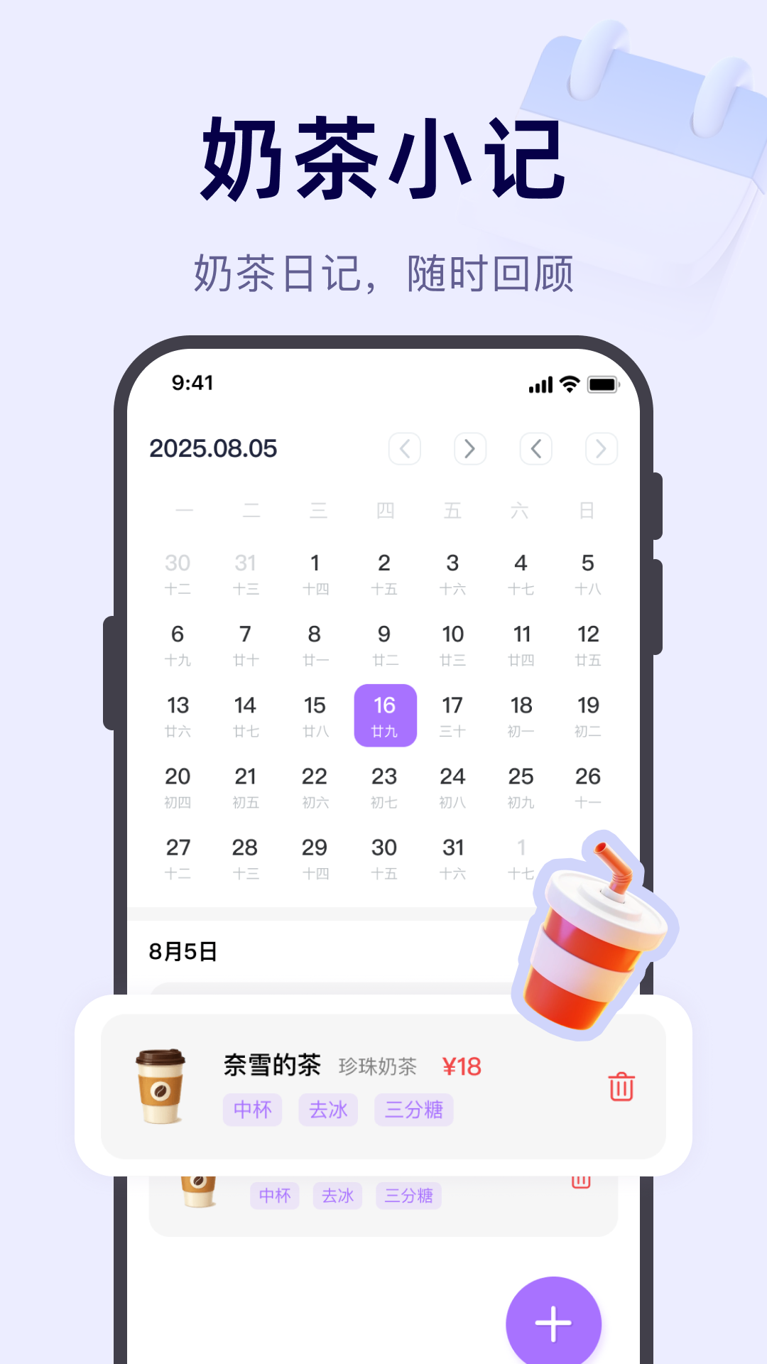 奶茶记录打卡最新版图3