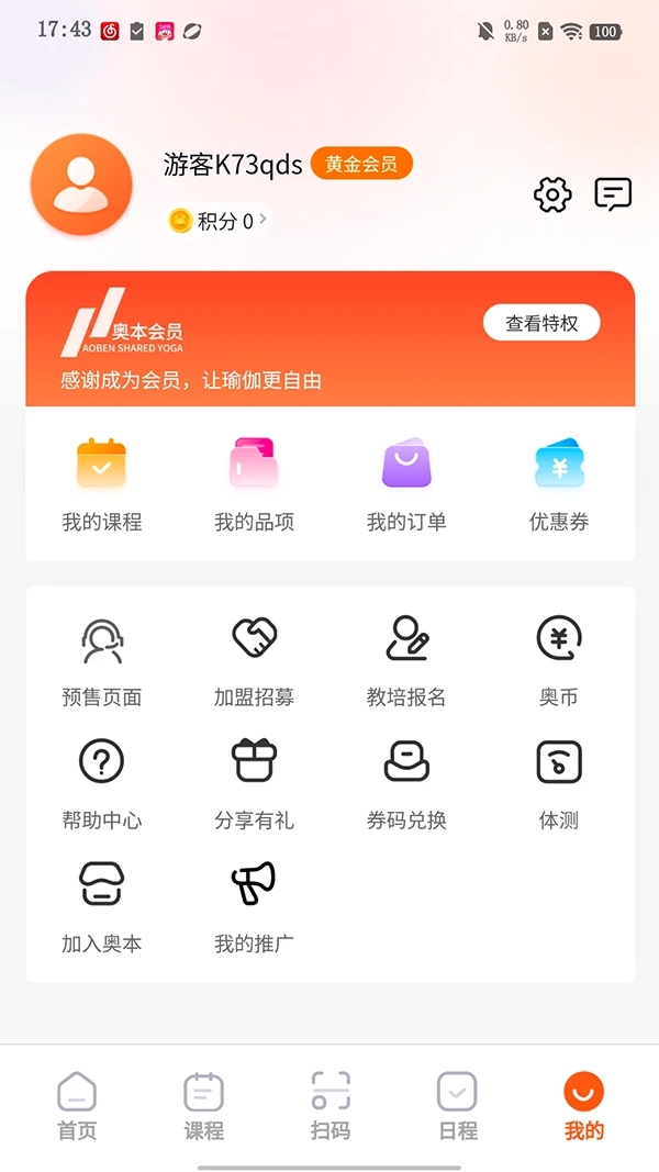 奥本运动安卓版图3
