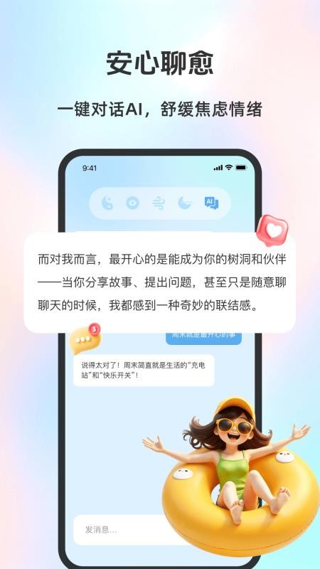 AI正念app图1