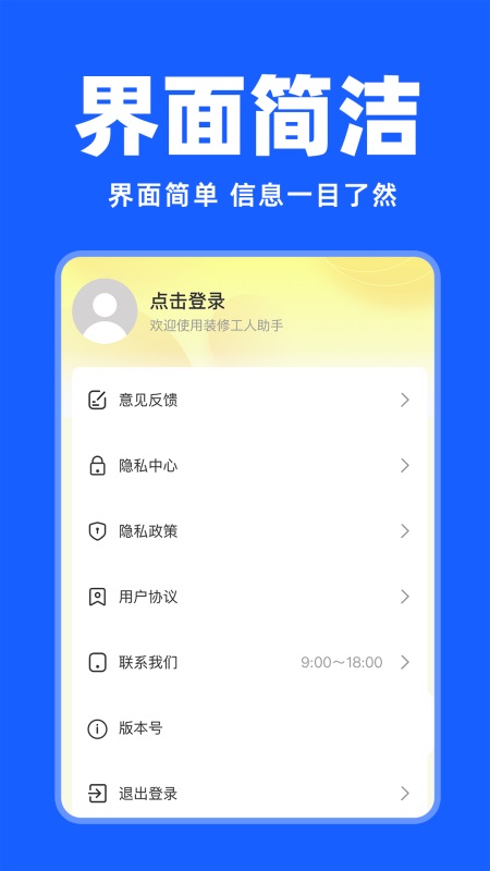 安装维修师傅上门软件图2