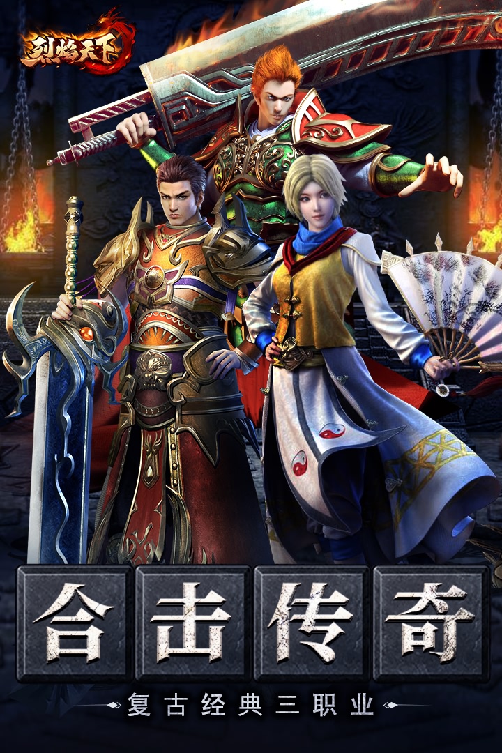 烈焰天下九游版