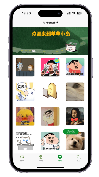 羊羊小岛app图2