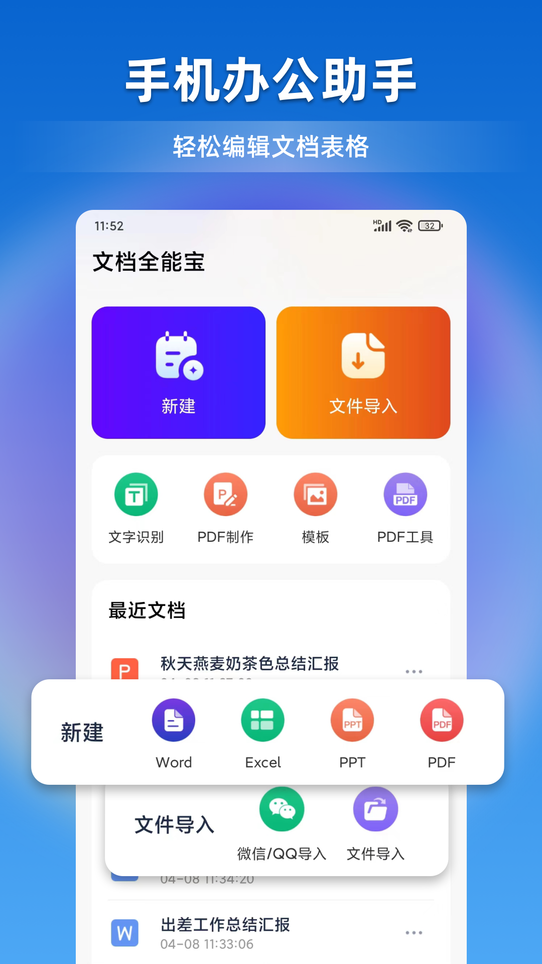 文档全能宝app图1