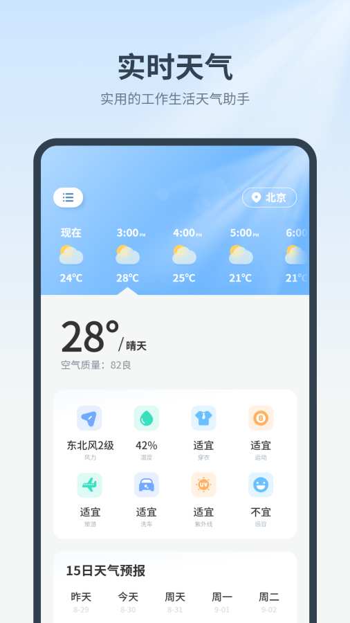 实时气象预报app图2