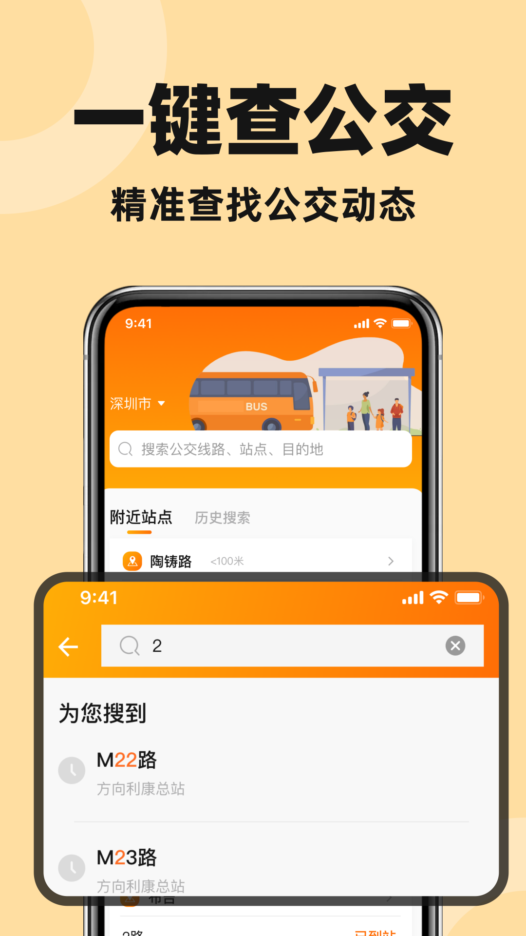 公交快出行app