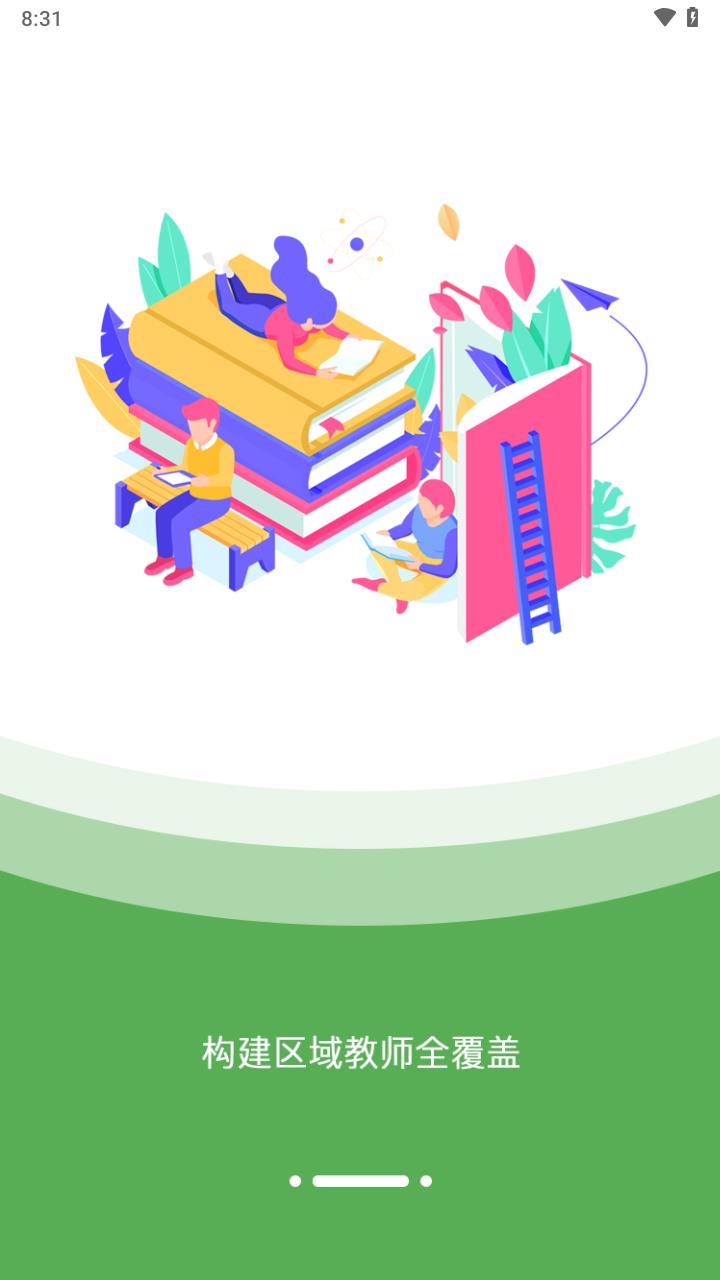 泰州教育生活云app