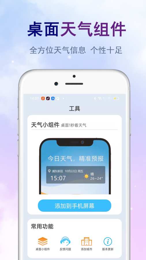 明日天气app图2