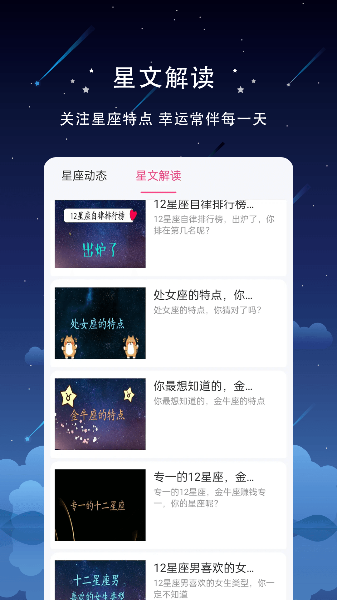 星盘手机版图1