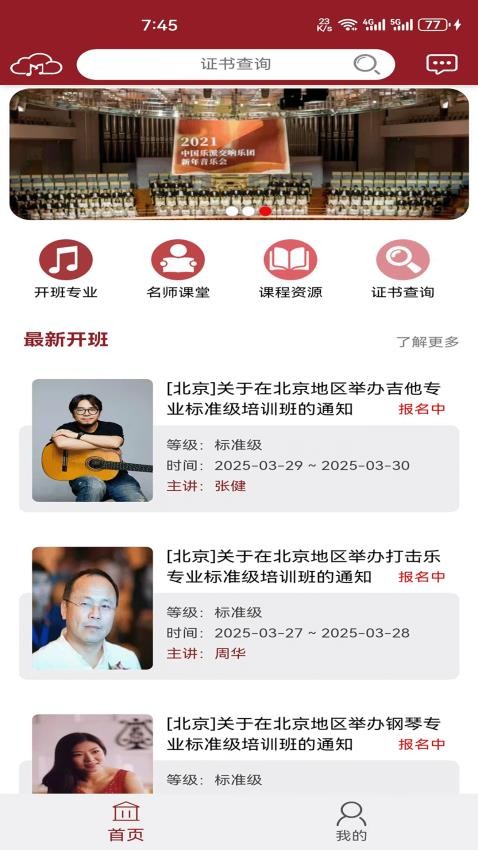 国音美育app