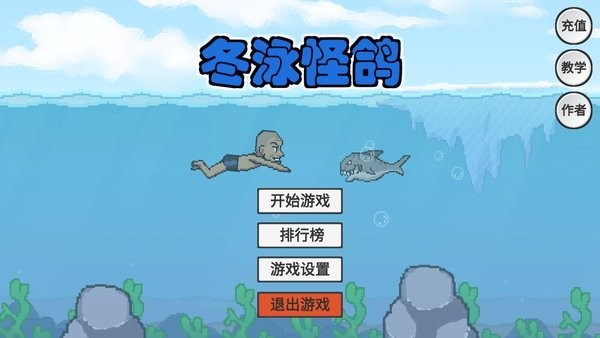 冬泳怪鸽游戏图1