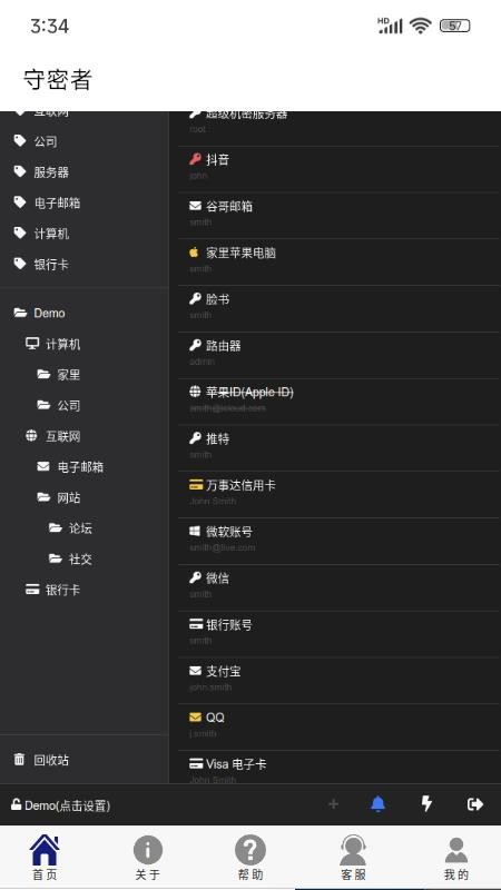 守密者app