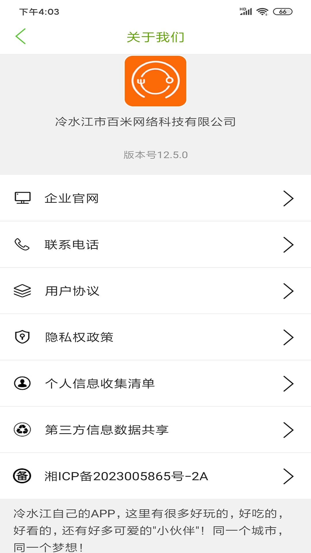 冷江同城app图2