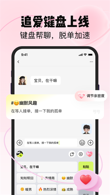 恋知道app