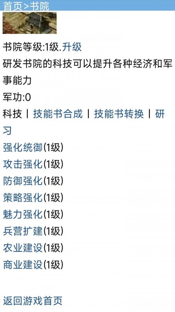 战国复刻游戏图3