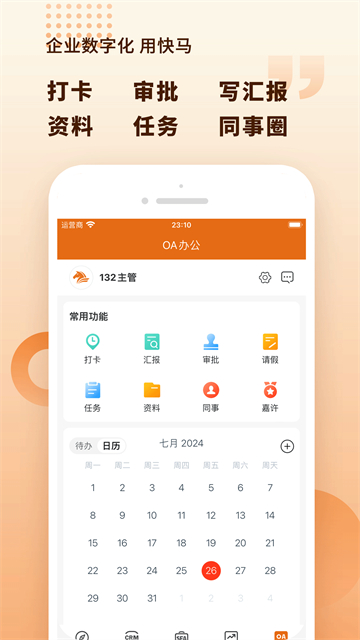 快马数字app图2