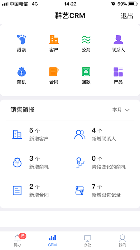 群艺CRM最新版