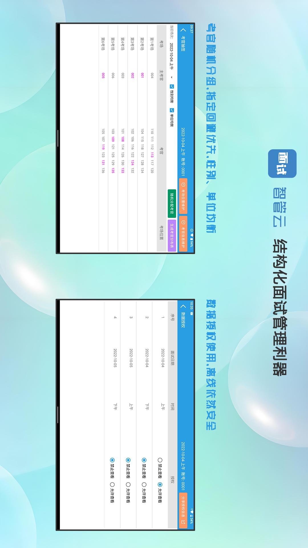 面试智管云app