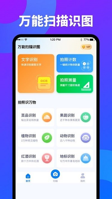 万能扫描识图软件图2