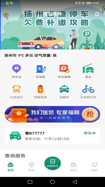 宜行扬州app图3