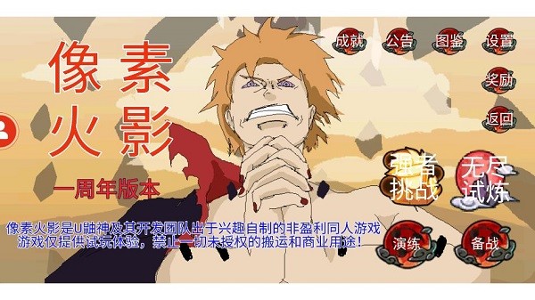 像素火影周年版游戏图3