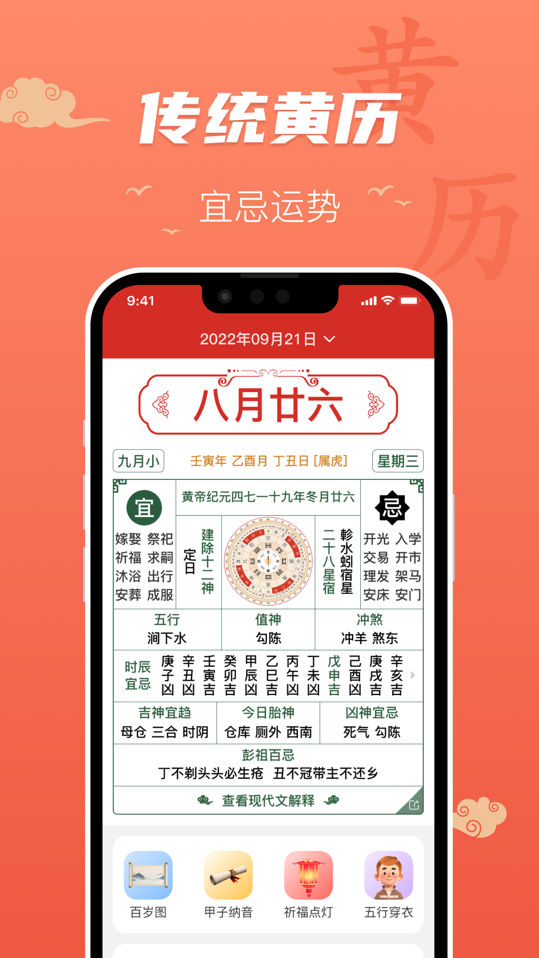 百姓万年历软件图3