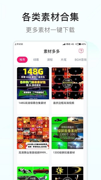 素材多多app图3