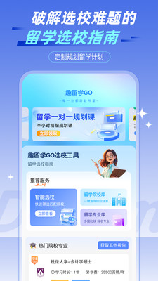 趣留学GO手机版