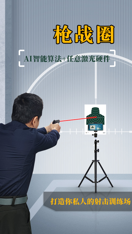 枪战圈最新版