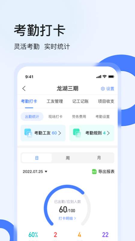 鱼泡工地考勤app图1