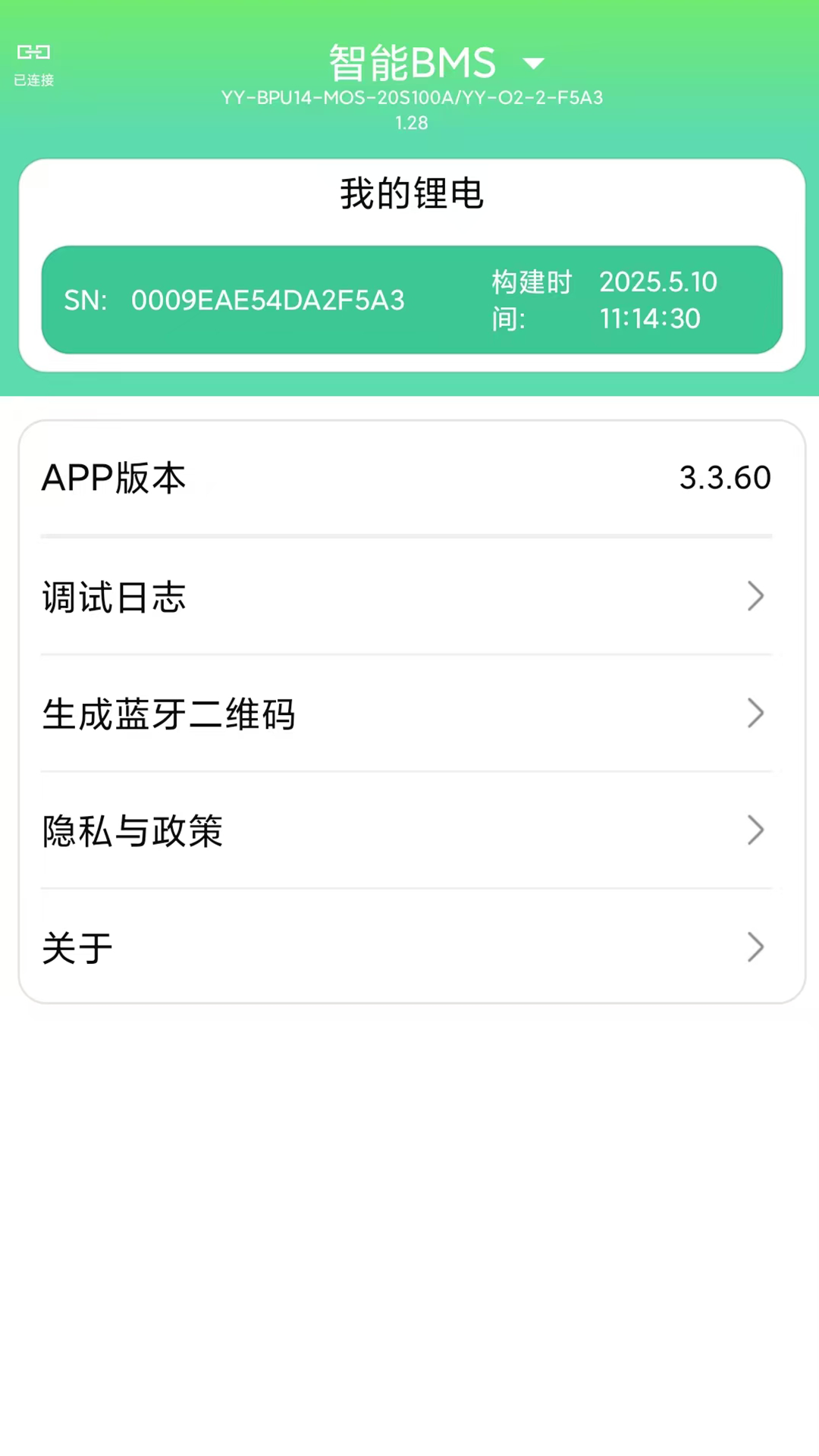 彦阳BMS手机版图2