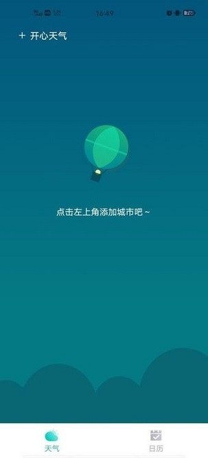 开心天气app图2