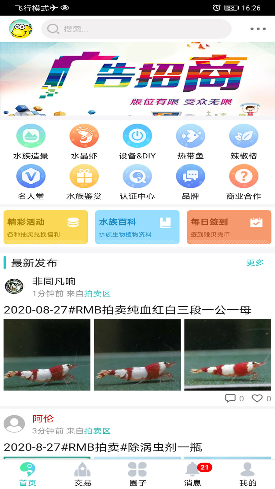 泡泡水族app图4