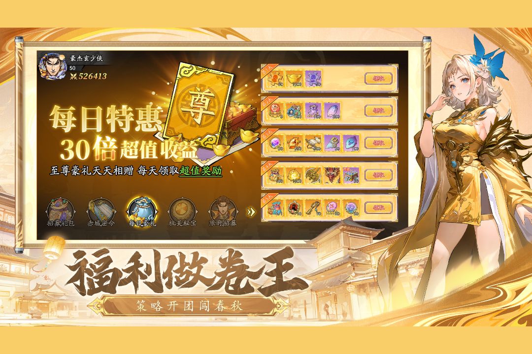 春秋玄奇九游版图2