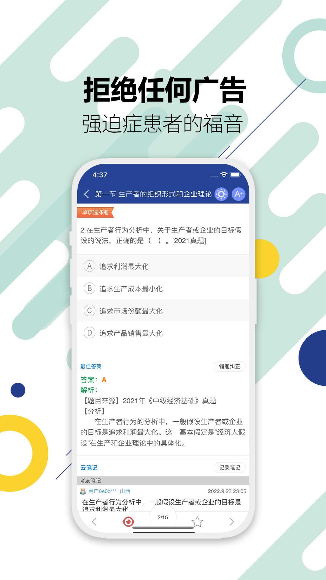 中级经济师华云题库app图3