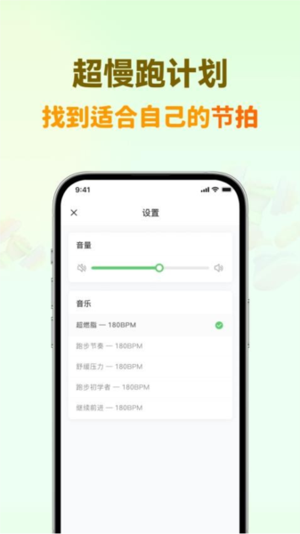 超慢跑节拍器图2
