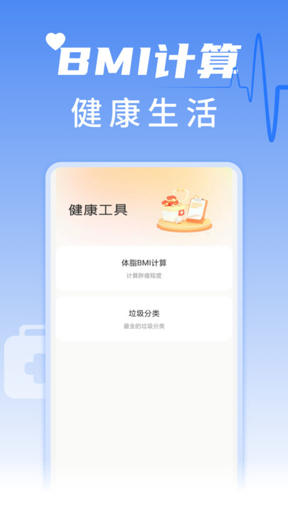 血压血糖手机测测手机版图4