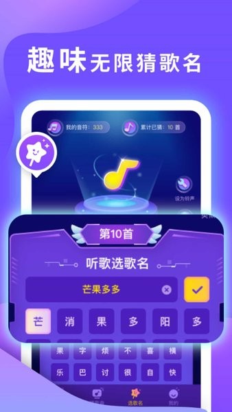 猜歌之王游戏图2