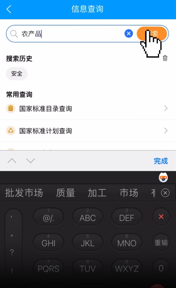 国标通app图1
