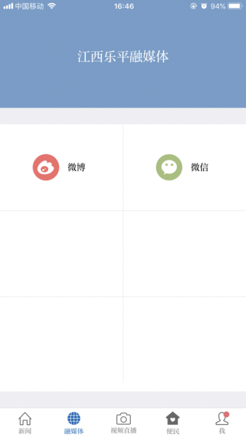乐平融媒官网版图1