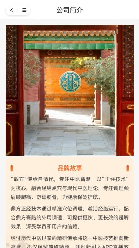 鼎方正经app