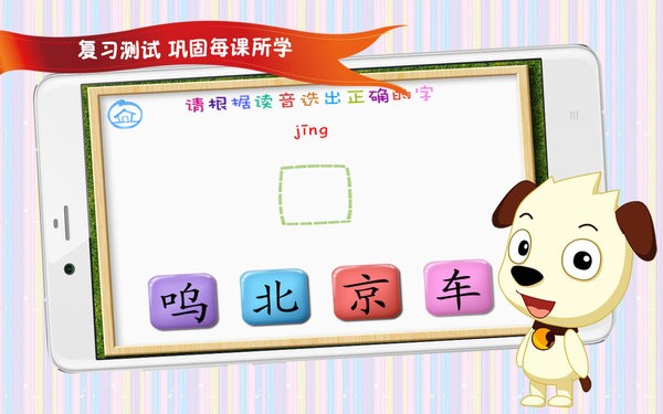 四五快读学汉字2软件图1