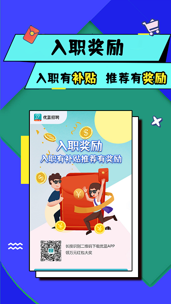 优蓝招聘app图2