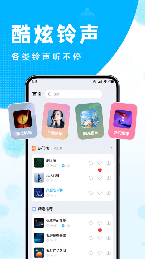 酷铃声app图1