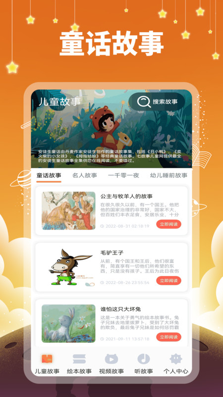 云善绘本app
