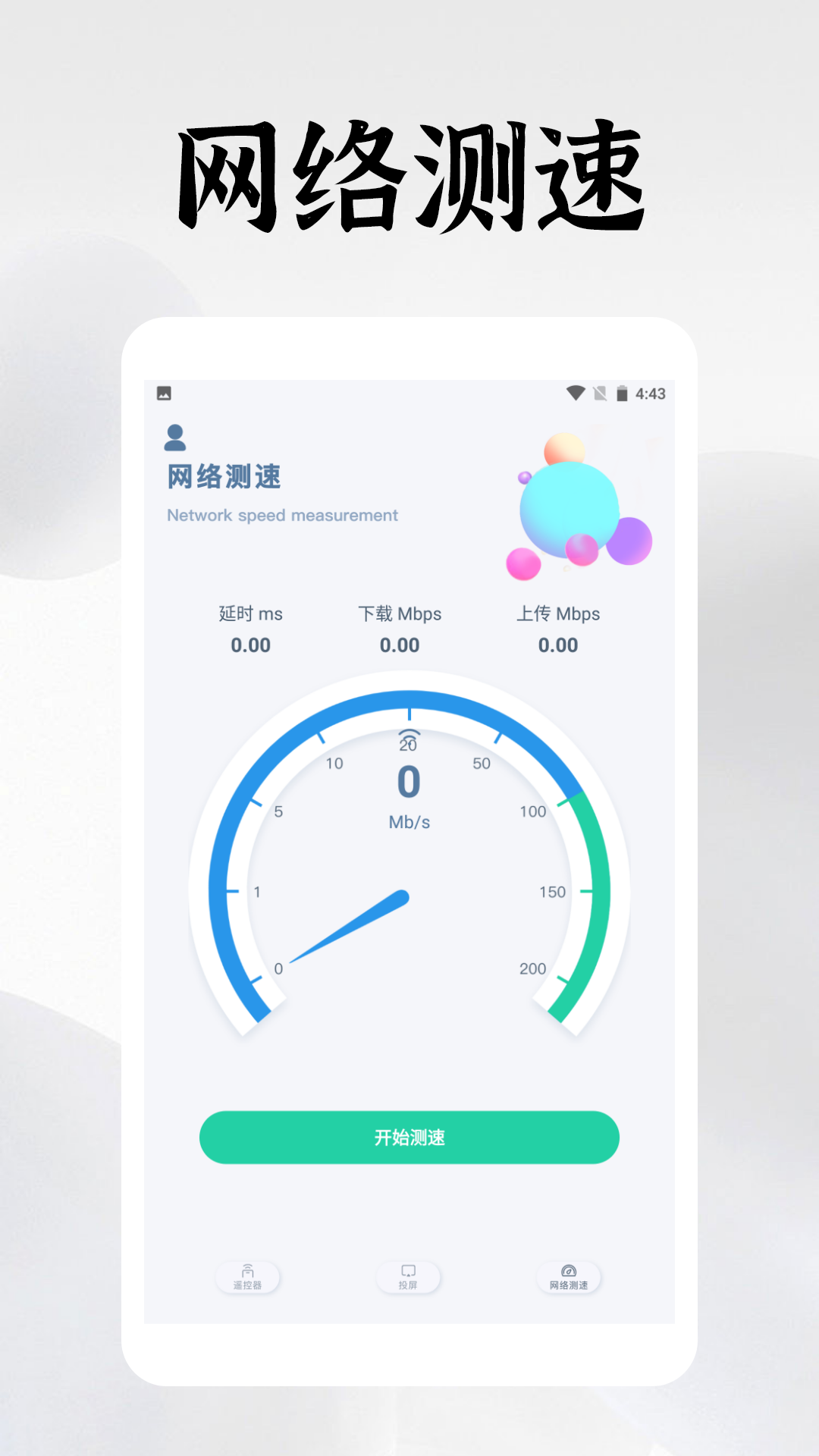 电视机遥控器精灵手机版图1