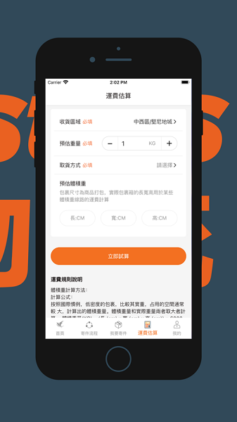 越豐物流app图2