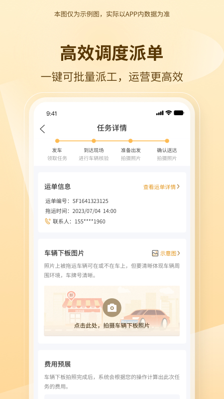 博车拖运官网版图2